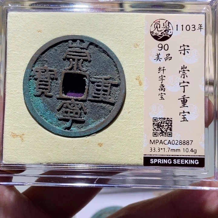 铜觅泉评级古币一枚 董心