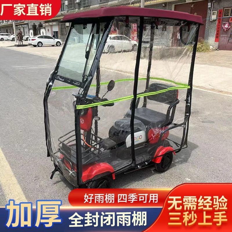 四轮三轮电动车雨棚遮阳棚小巴士雨蓬全包围加厚车棚老年休闲三轮