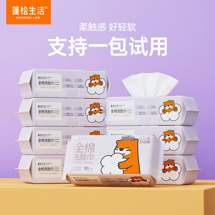 蓬松生活100%全棉洗脸巾亲肤柔软干湿两用 80抽L码