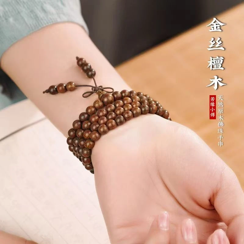 非金属木质手链 金丝檀108颗盘玩手串