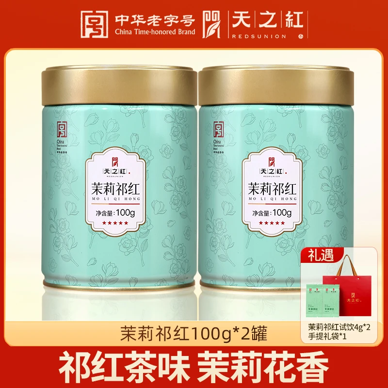 【天之红】茉莉祁门红茶100g*2礼遇茉莉祁红试饮4g*2+手提袋*1
