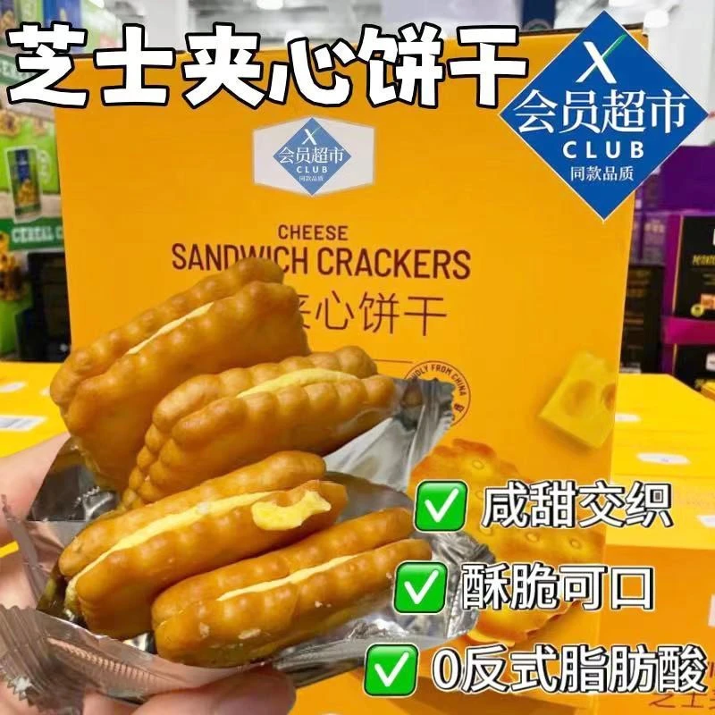 【整箱24包】咸味芝士夹心饼干独立包装咸香酥脆休闲办公室小零食