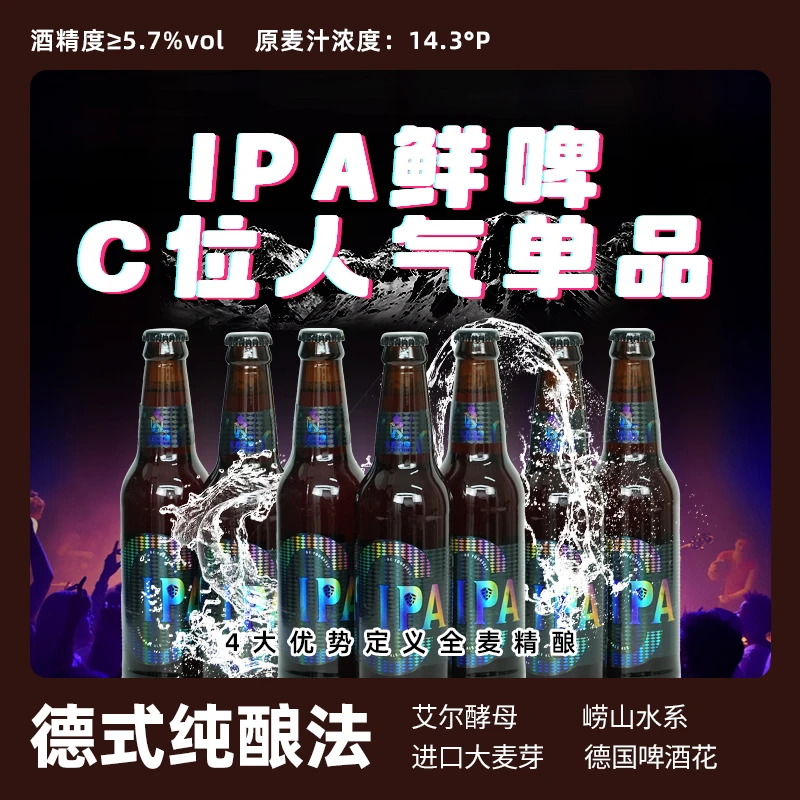 青西金啤C位高端精酿系列 IPA精酿啤酒 330mL*6瓶礼盒（1）