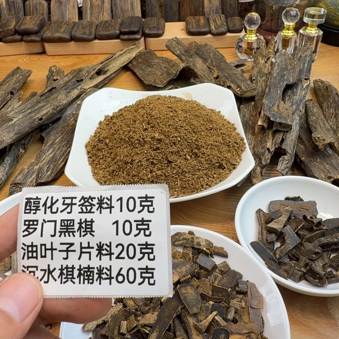 蔚***风香料绿棋4种熏香料100克