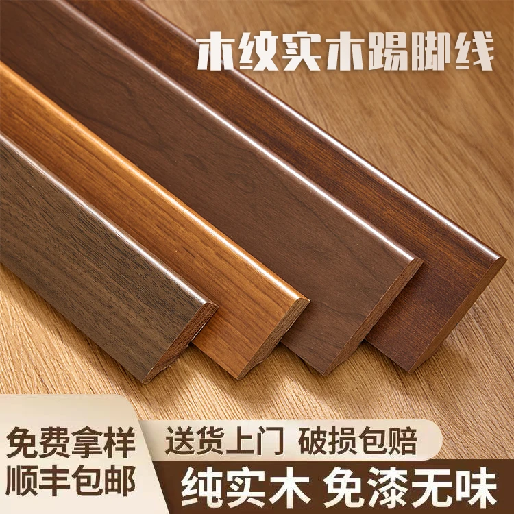 意式风免漆踢脚线纯实木新中式地脚线爱格同款地板配套地脚线