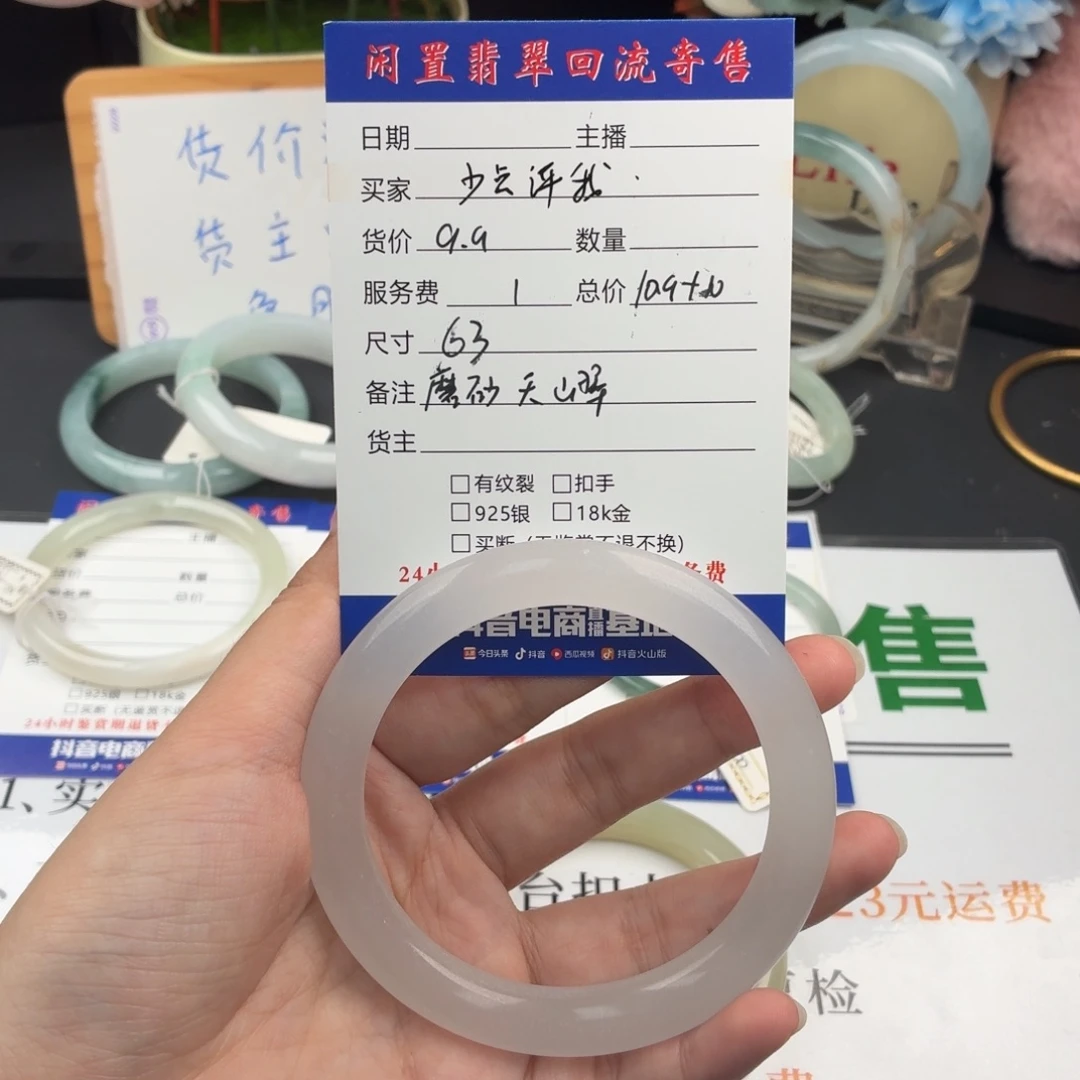 少***我翡翠未镶嵌手镯98765