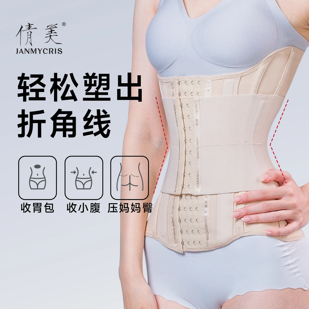 倩美JANMYCRIS｜折角腰专用夏塑身衣女塑型束腰腹背妈妈臀胃包小腹