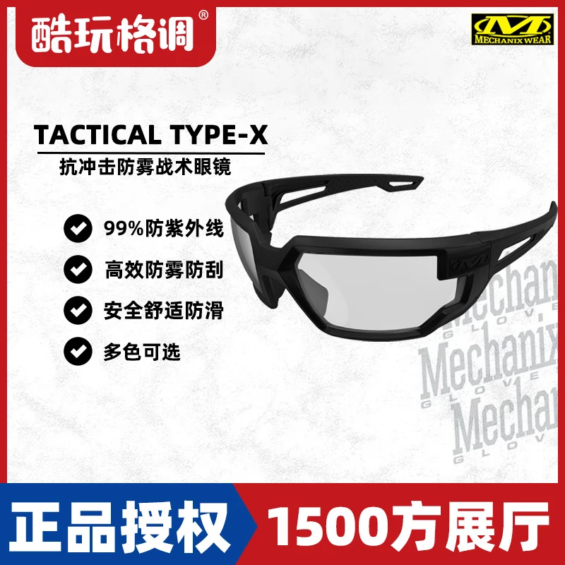 Mechanix超级技师 VXF抗冲击PC防雾防刮射击眼镜战术防护镜护目镜