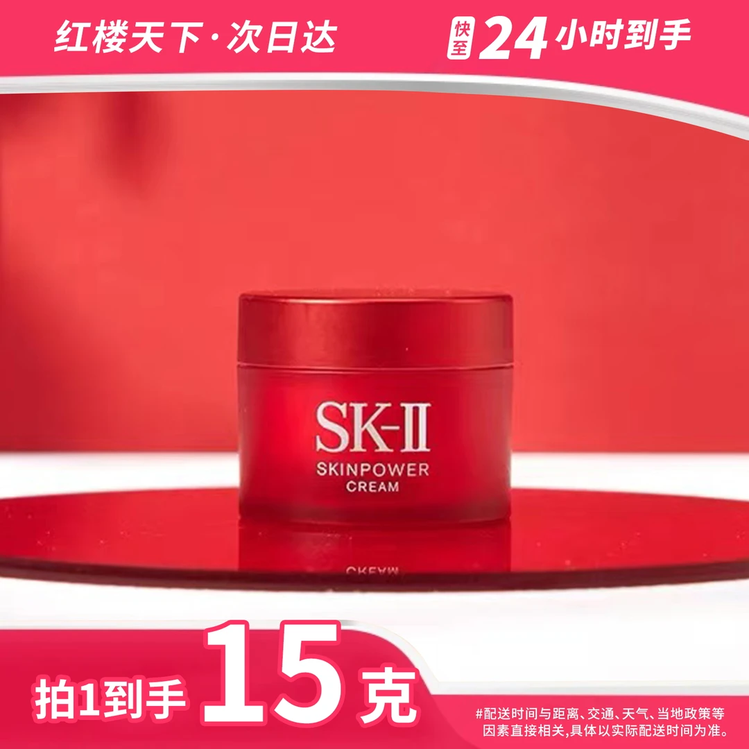 SK-II致臻赋能焕采精华霜（大红瓶）15g