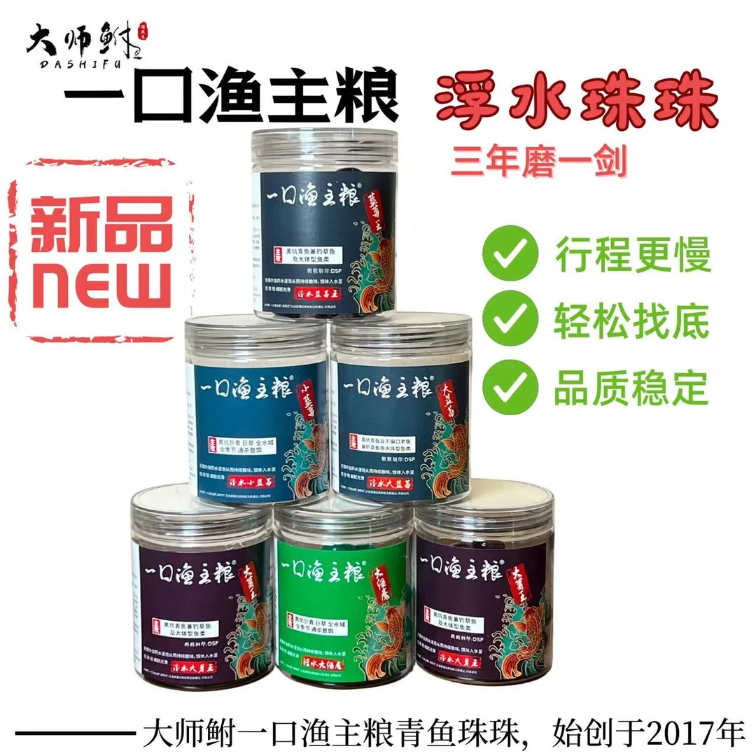 黑坑青鱼浮水珠珠 大师鲋一口渔主粮 超缓行程接口更多动态饵