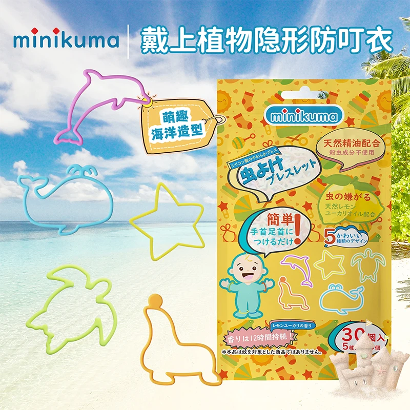 minikuma植物驱蚊手环造型可爱儿童手环长效防蚊安全使用