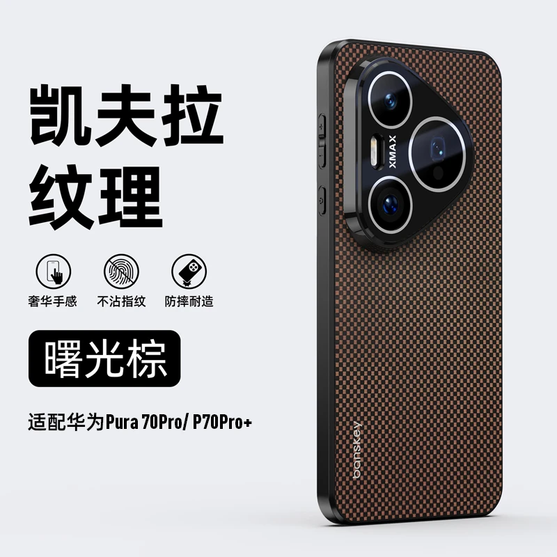 【凯夫拉纹+自带镜头膜】适用华为Pura70Pro手机壳超薄全包防摔散热