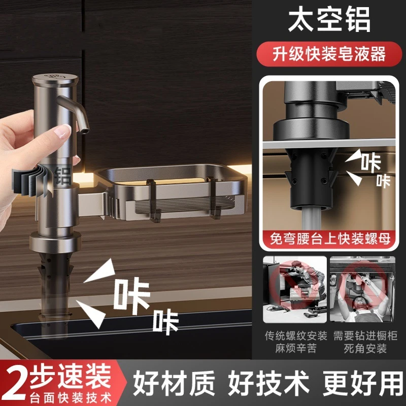 【快装太空铝】升级款皂液器厨房水槽洗洁精压取器按压泵头台面延长