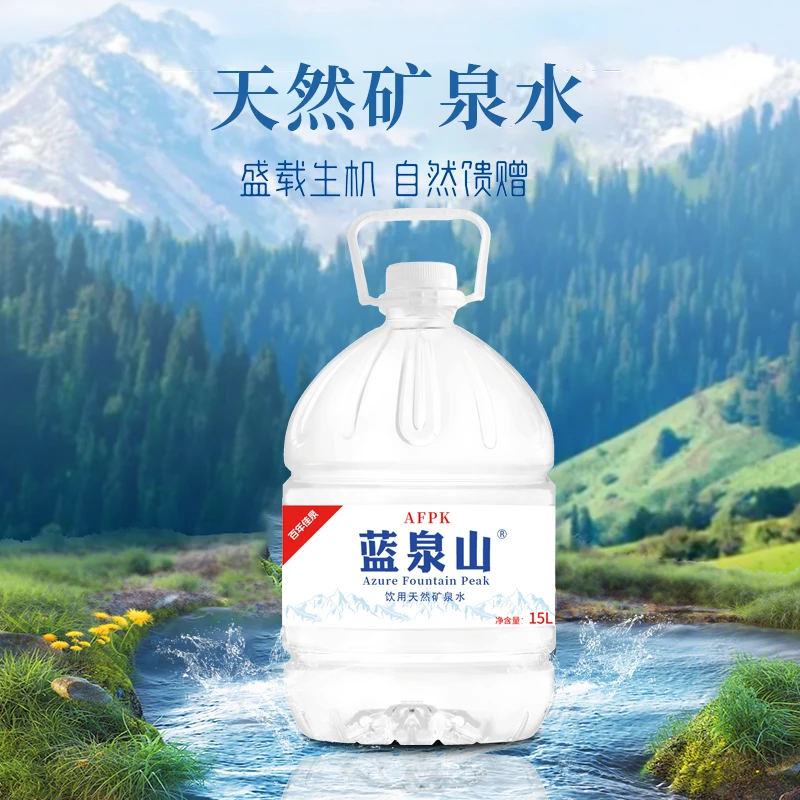 【买一送一】蓝泉山15L天然弱碱矿泉水一次性桶装