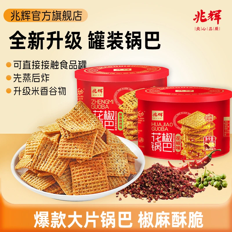 兆辉花椒锅巴212g罐装办公室朋友聚会追剧解馋便携休闲网红零食