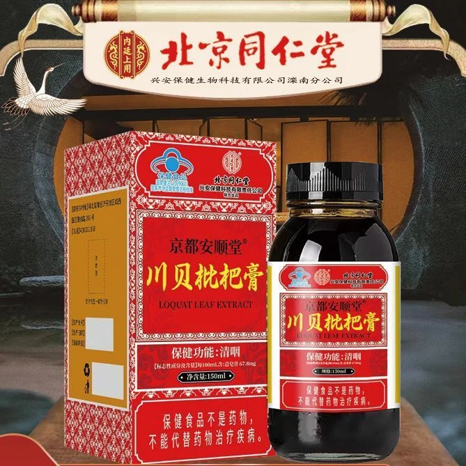 北京同仁堂内廷上用川贝枇杷膏清咽护嗓喉咙不适官方正品润肺清咽