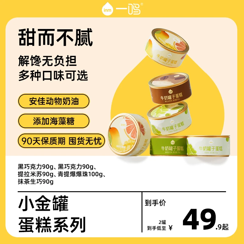 【品牌直发】一鸣盒子蛋糕巧克力慕斯小罐提拉米苏（48小时内发货）