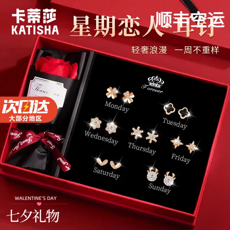 925银耳饰 轻奢一周耳钉女士耳环耳饰七对耳坠生日七夕情人节礼物