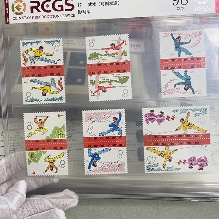 T7双联对倒评级98邮票