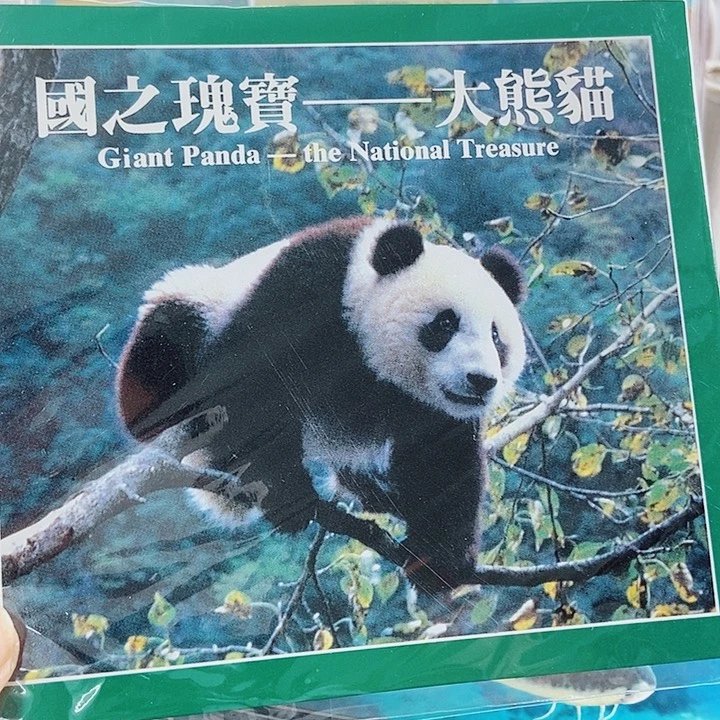 龍***吟其他普通金属大熊猫卡币