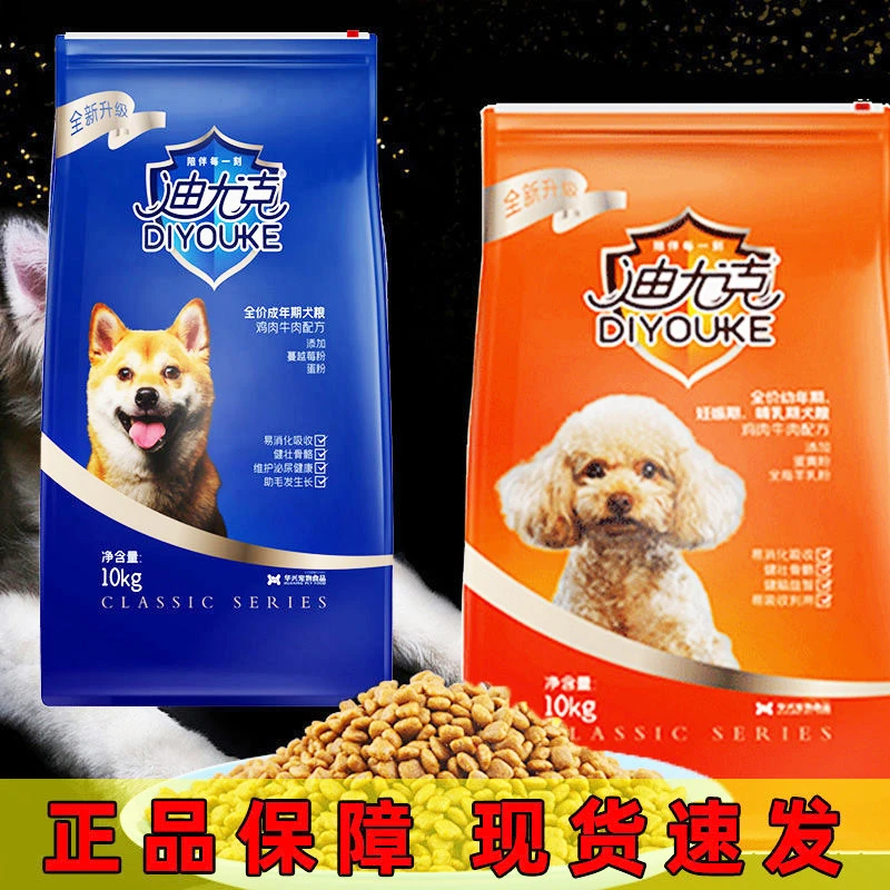 迪尤克狗粮10kg 成犬幼犬金毛泰迪有防伪码狗狗口粮河北否通用