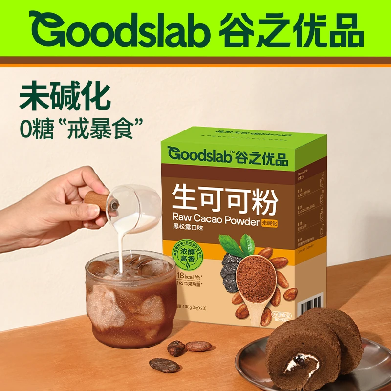谷之优品【超模同款】未碱化生可可粉无糖生酮冲饮烘焙热巧克力