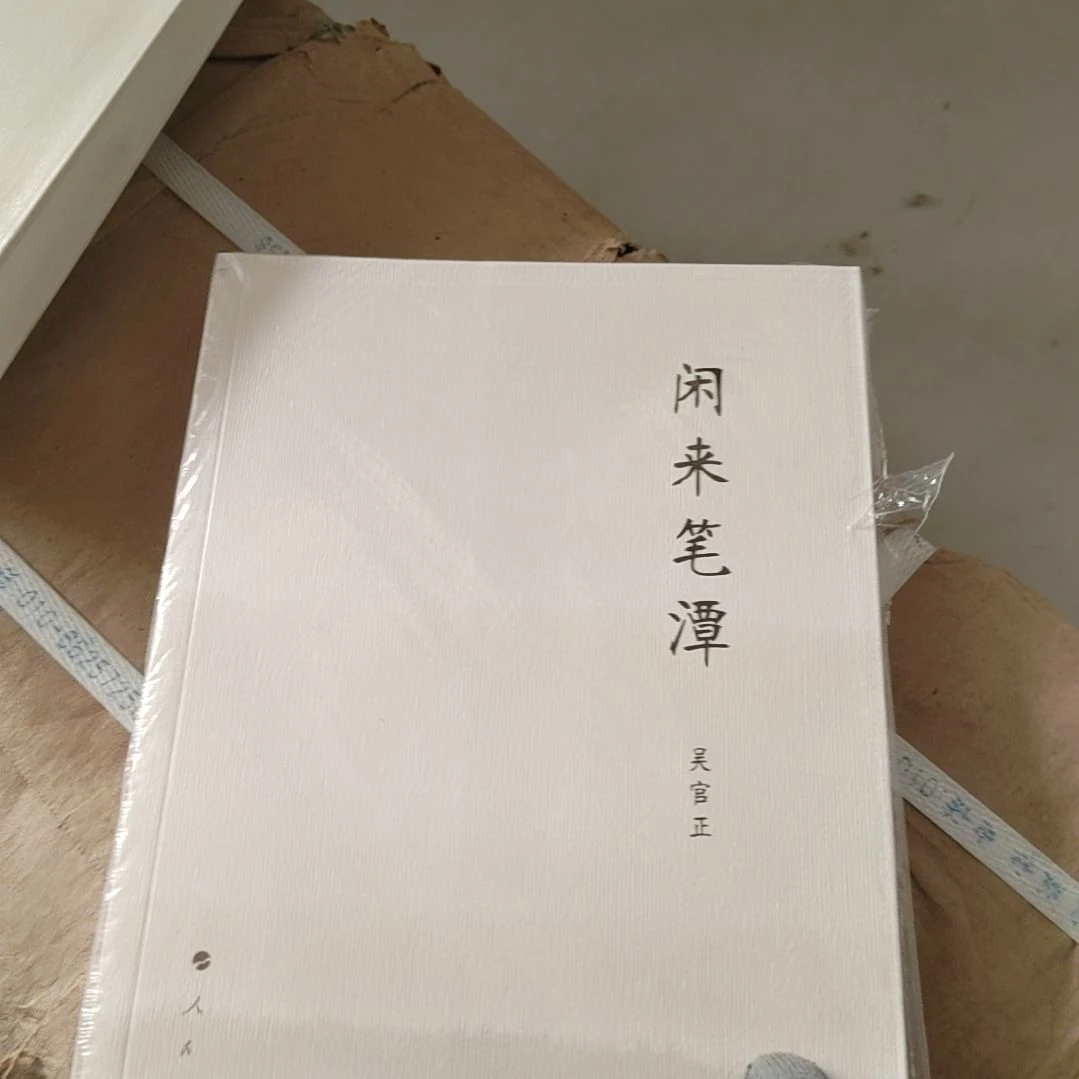 闲来笔谈闲来笔谈闲来笔谈