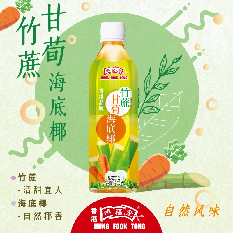鸿福堂竹蔗甘荀海底椰500ML工艺植物饮品无糖野餐烧烤聚会即饮