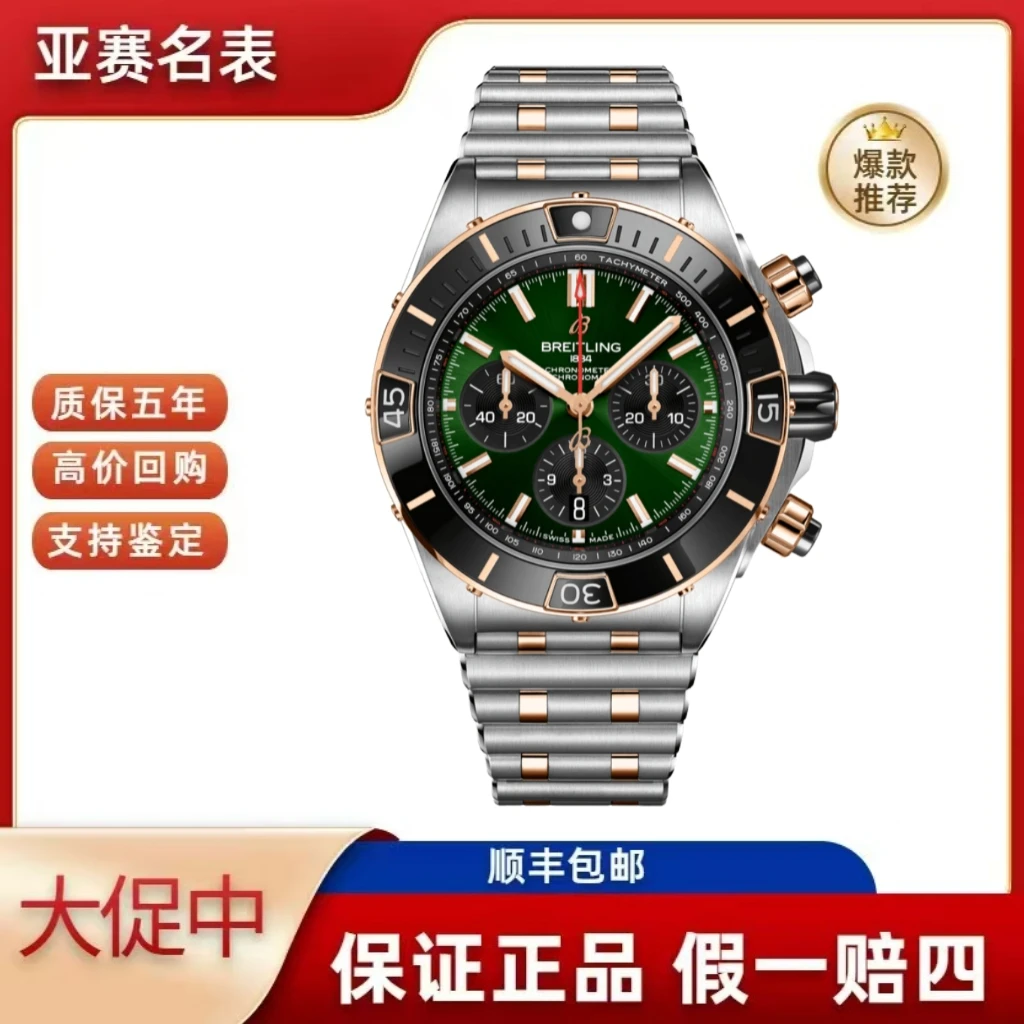 未使用 BREITLING/百年灵 25年全套/机械计时UB0136251L1U1寄售