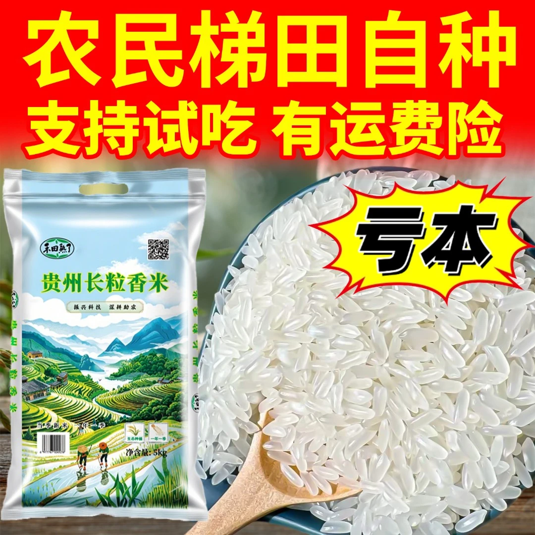 【2024年新米】正宗贵州长粒香米10斤优质大米清香软糯香甜现磨现发