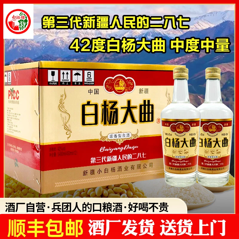 白杨白杨大曲287新疆石河子酒厂浓香型42度450毫升纯粮白酒42度
