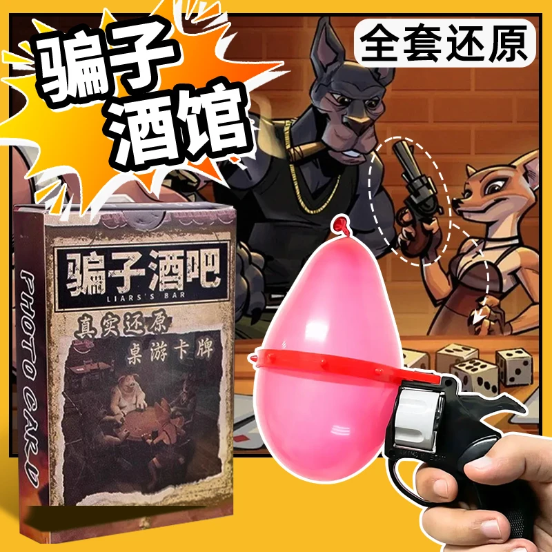 骗子酒馆酒吧俄罗斯转盘桌游扑克卡牌游戏终焉回响休闲聚会宿舍
