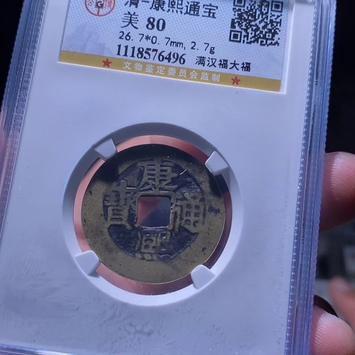 铜MQ评级封装盒子币一枚6496