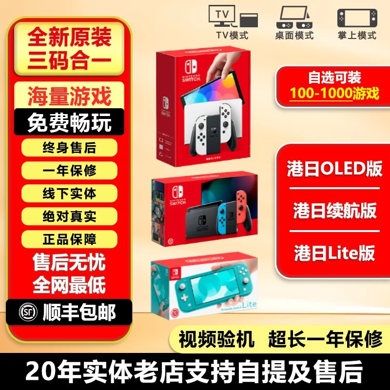上海实体任天堂全新Switch游戏主机Oled港日双系统开机即玩