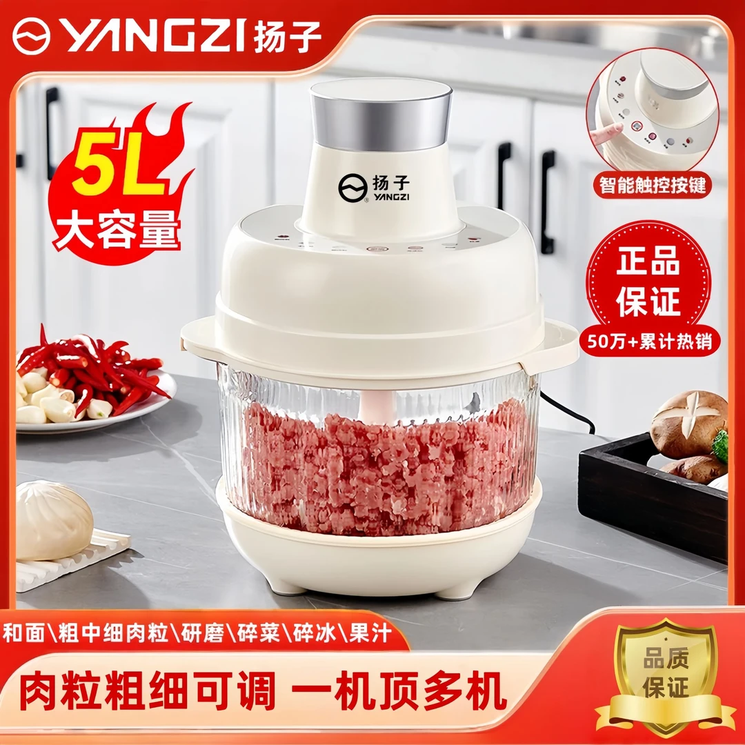 YANGZI/扬子【5L大容量】全自动智能多功能绞肉机和面机辅食料理机