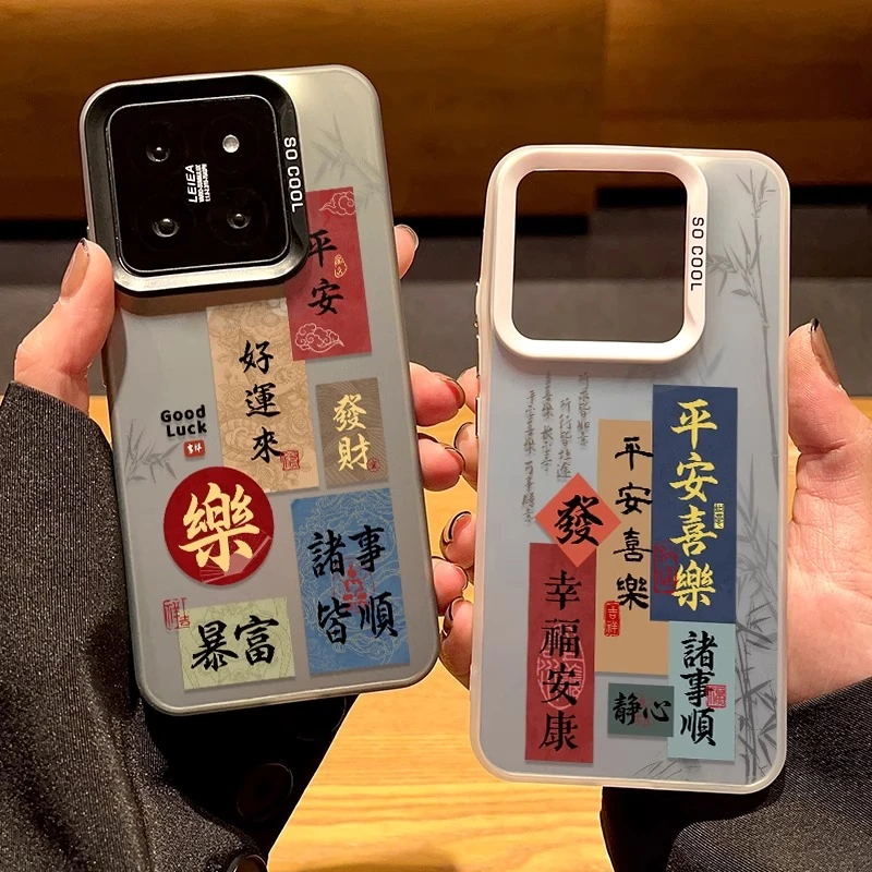 适用小米15U手机壳好运来Xiaomi14pro防摔13磨砂喜庆男女书法新款