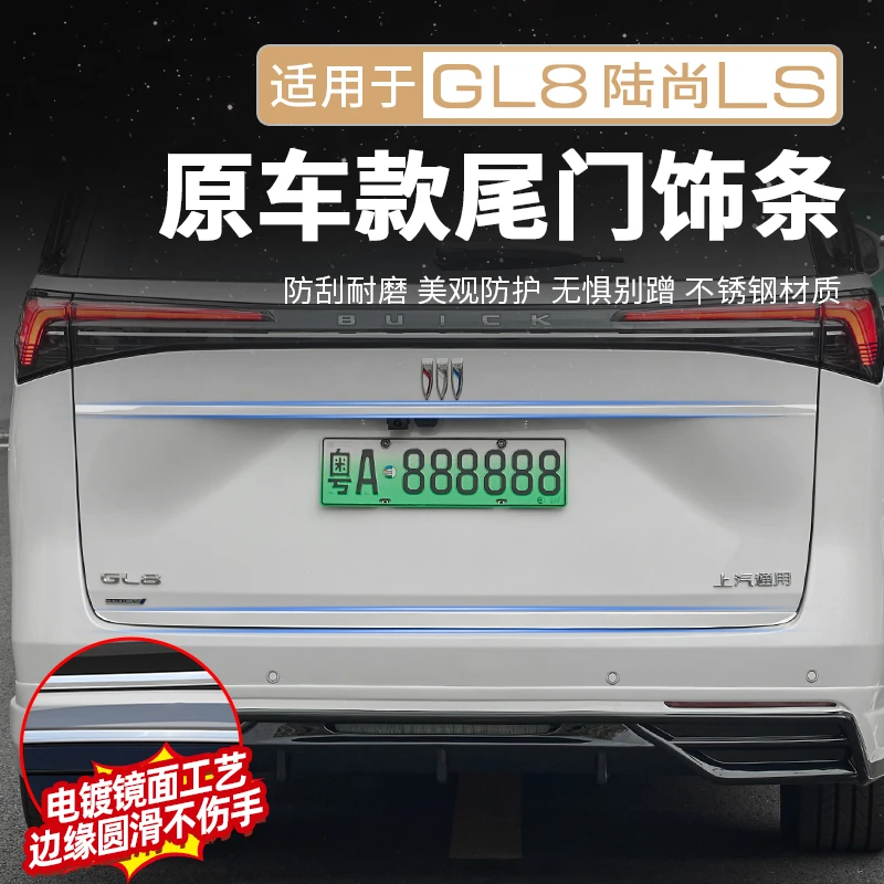 适用25款别克GL8PHEV陆尚LS原厂款装饰原厂款尾门饰条改装配件