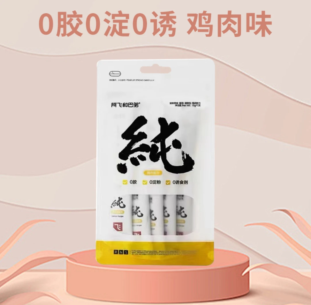阿飞和巴弟猫条纯条 鸡肉味纯条0淀粉0胶质0诱食好猫条5支*袋