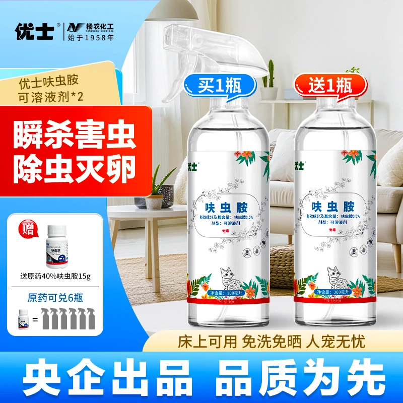 【1瓶能抵6瓶量】优士蟑螂药灭跳蚤臭飞虫 呋虫胺杀虫剂猫狗适用