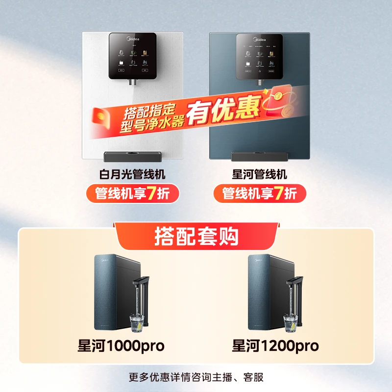 Midea/美的管线机壁挂式饮水机电子制冷高温杀菌速热智能星河