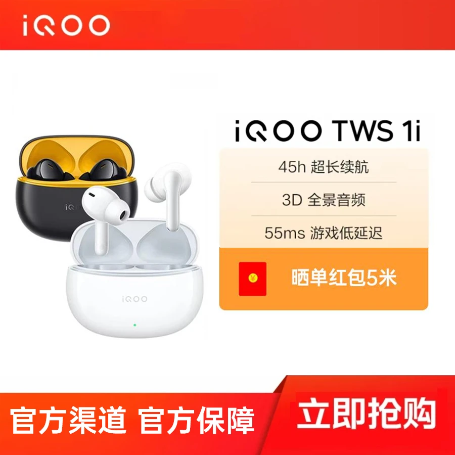 【开学季】iQOO TWS 1i 蓝牙耳机 游戏低延迟 长续航 Ai通话降噪