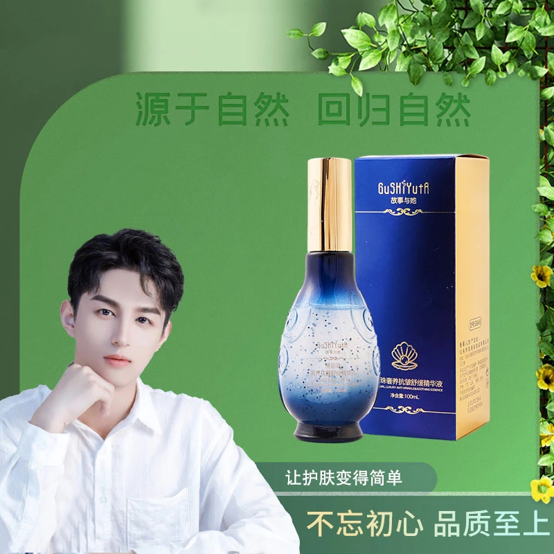 故事与她黑珍珠奢养抗皱舒缓精华液
