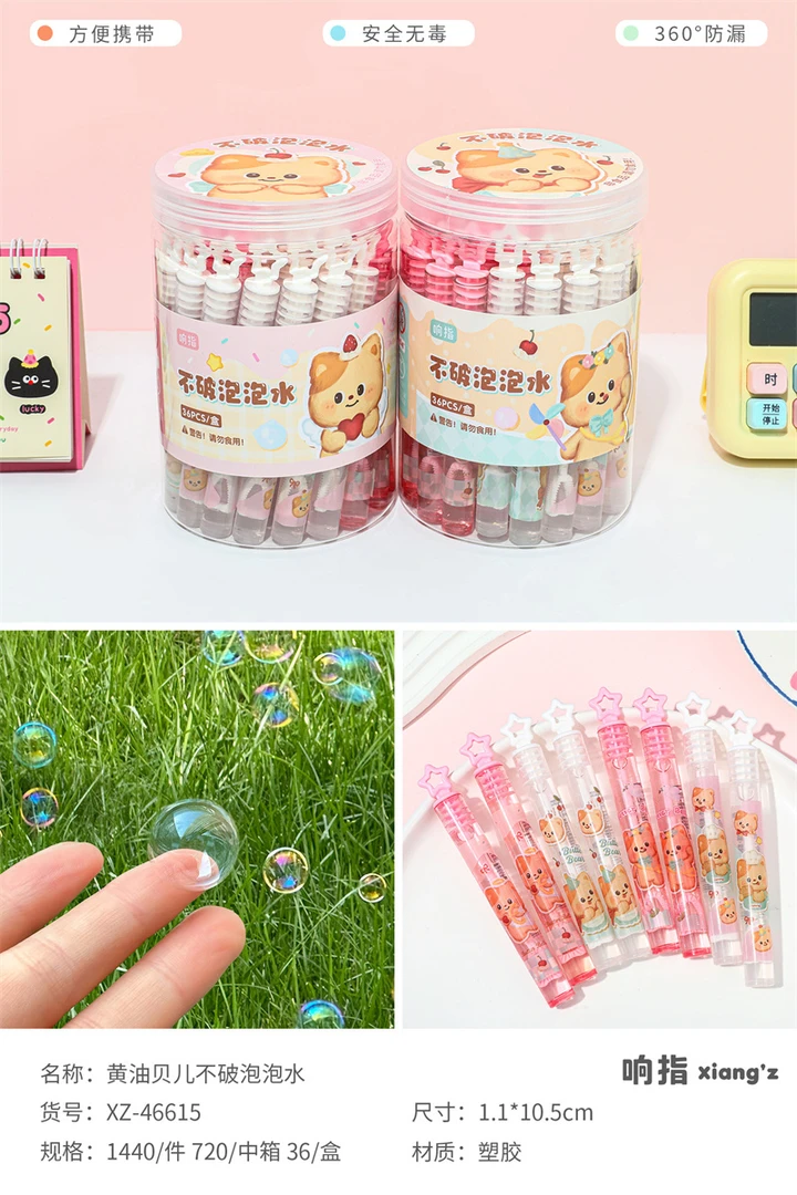 《1盒到手36支》黄油小不破泡泡水