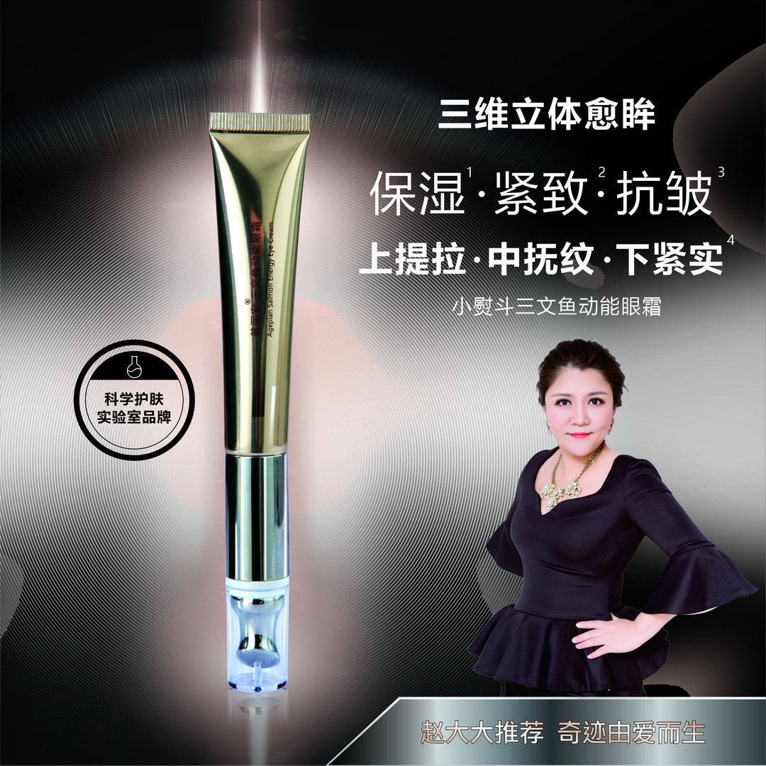 Ageplan微频震动眼霜*3 击垮鱼尾纹大眼袋眼部松弛下垮紧致抗皱