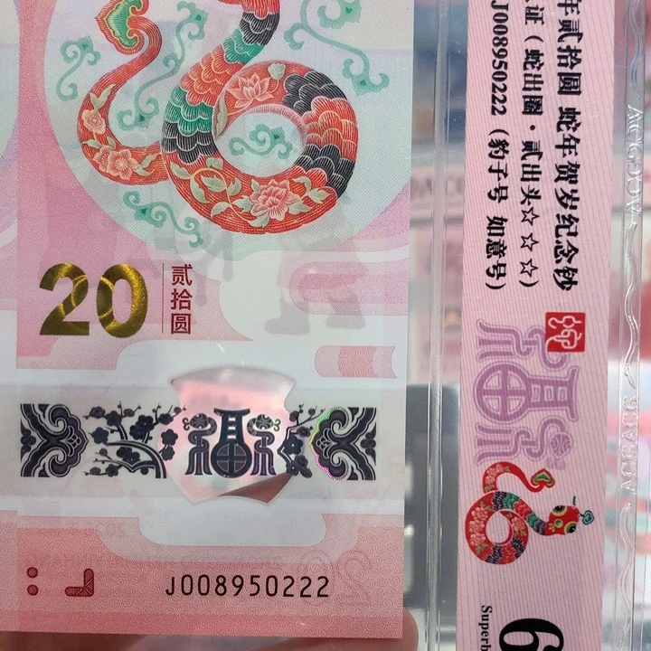 塑料蛇钞如意豹子008950222