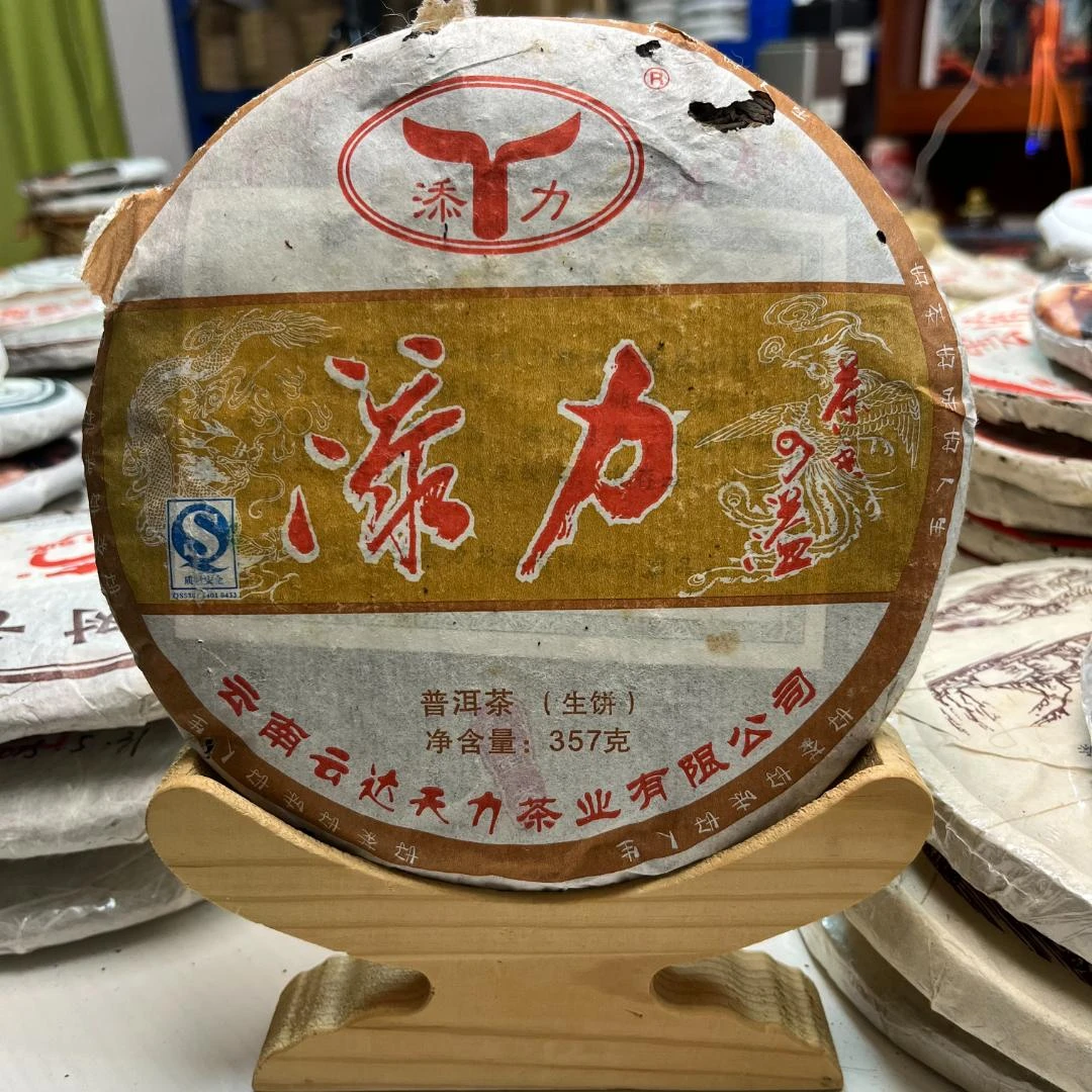 云南普洱茶生茶2006年添力357g饼茶
