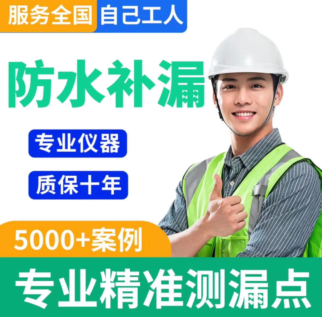 同城【房屋漏水】【瓷砖空鼓】卫生间漏水/阳台漏水快速修复/咨询客服