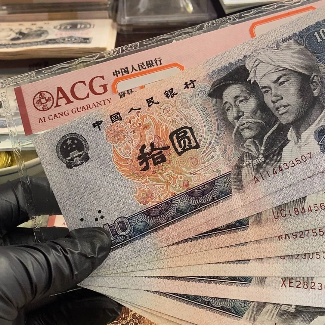 塑封包装 散十张 老纸币