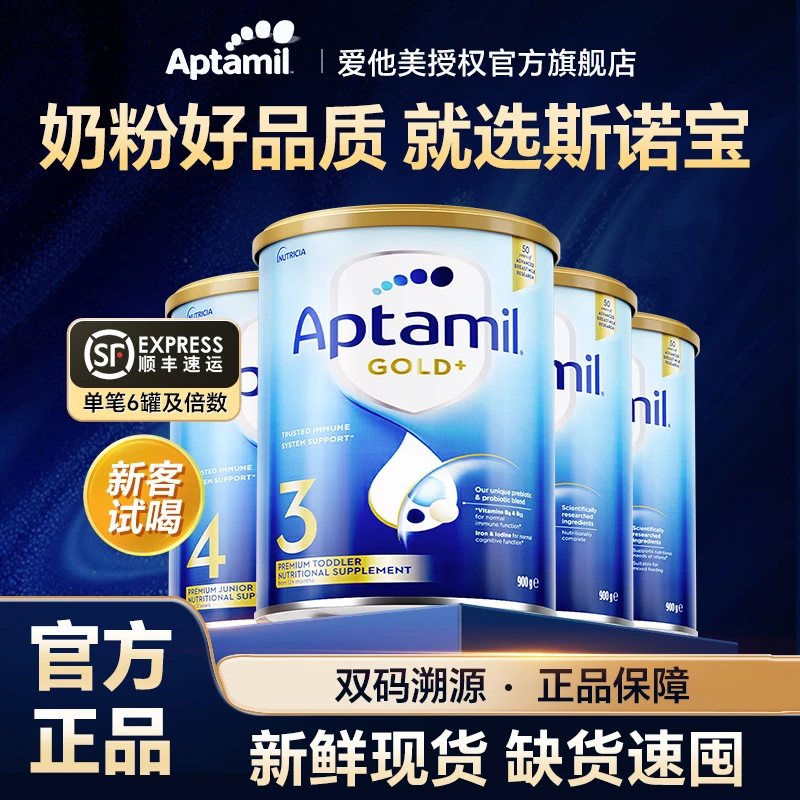 3罐装斯诺宝进口奶粉金装版婴幼儿配方奶粉-爱他美
