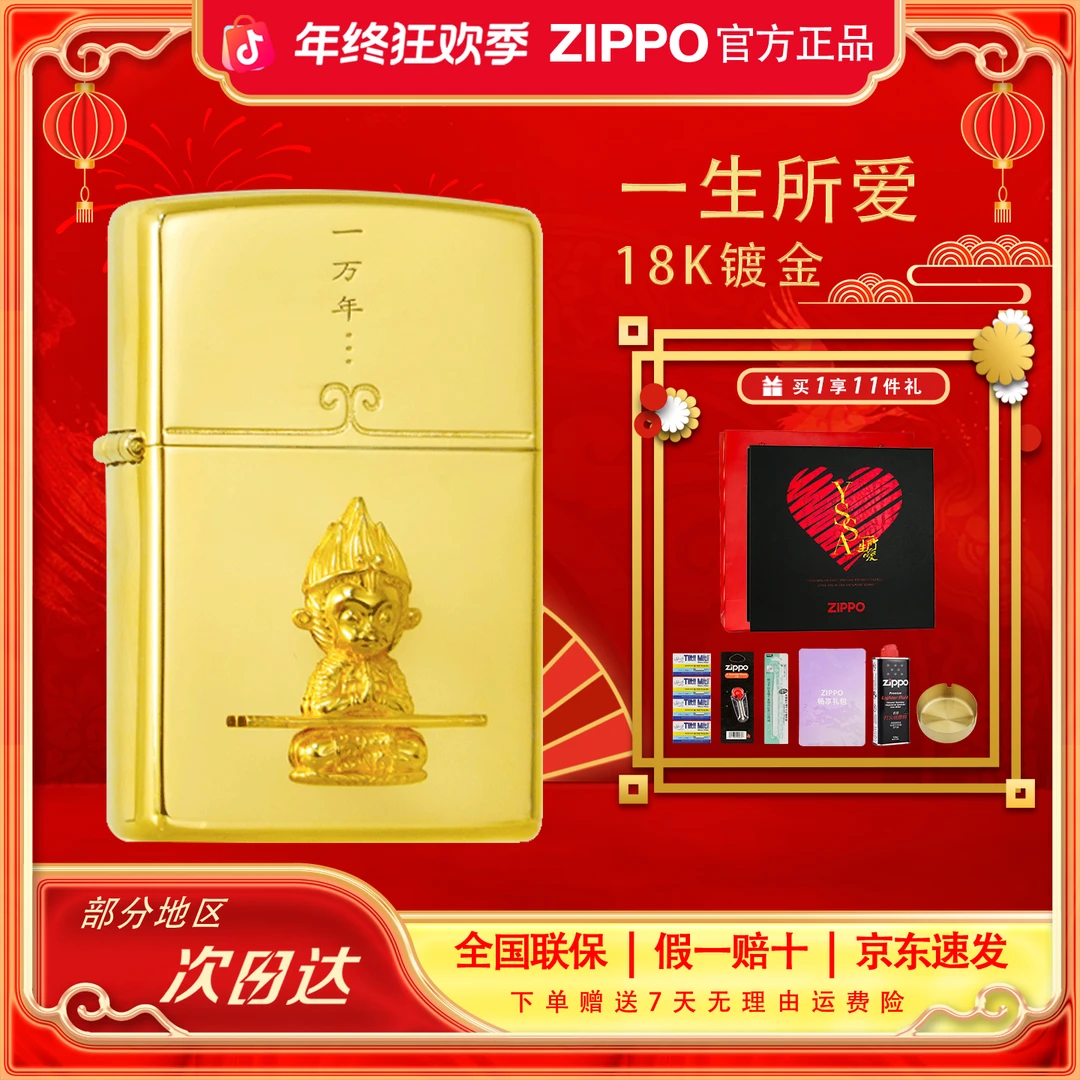 ZIPPO/之宝【18K镀金意中人】一生所爱礼盒送礼防风火机DYX1H1